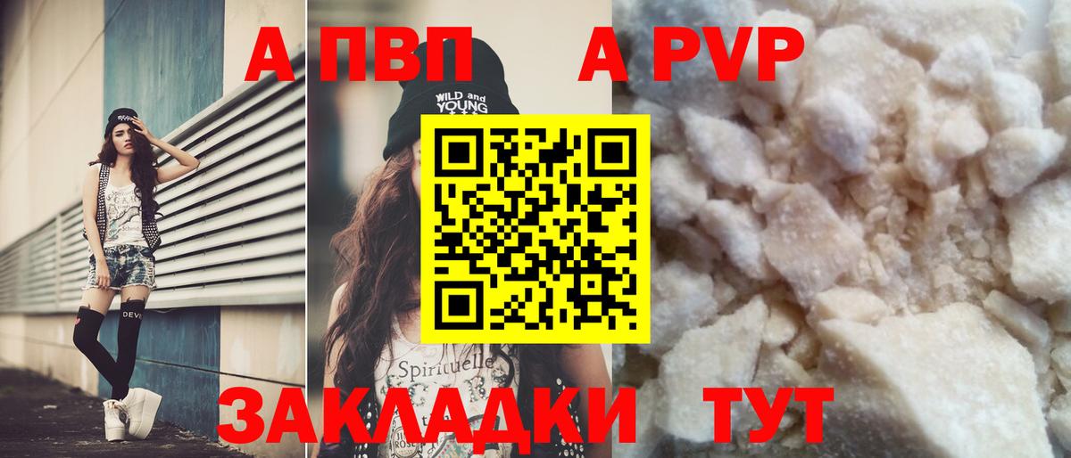 Альфа ПВП Crystall Каменка
