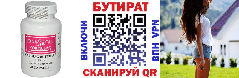 Бутират бутик Каменка