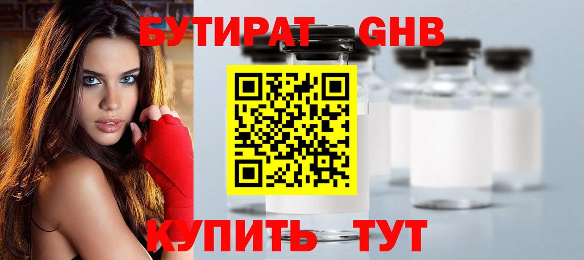 Бутират оксибутират  Каменка 