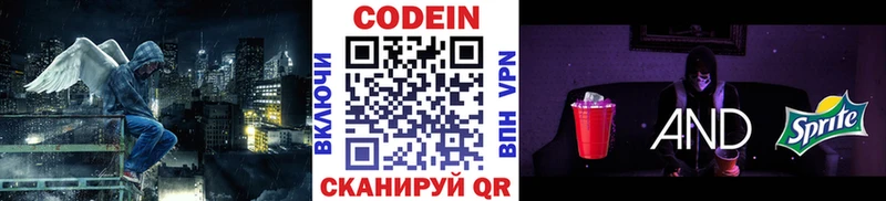 Кодеиновый сироп Lean Purple Drank  Каменка 