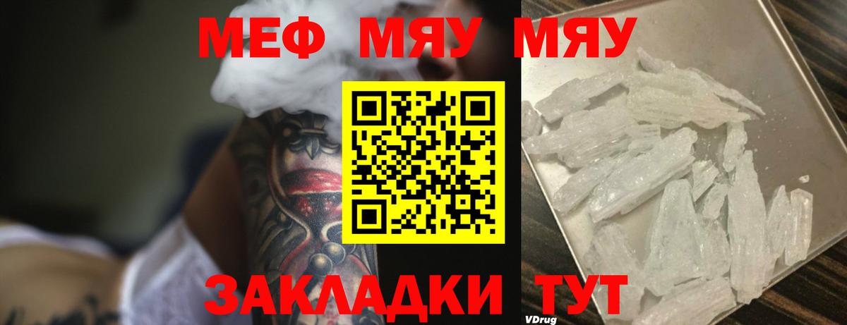 Мефедрон  МЕФ  МЯУ-МЯУ mephedrone  МЕФ кристаллы  Каменка 