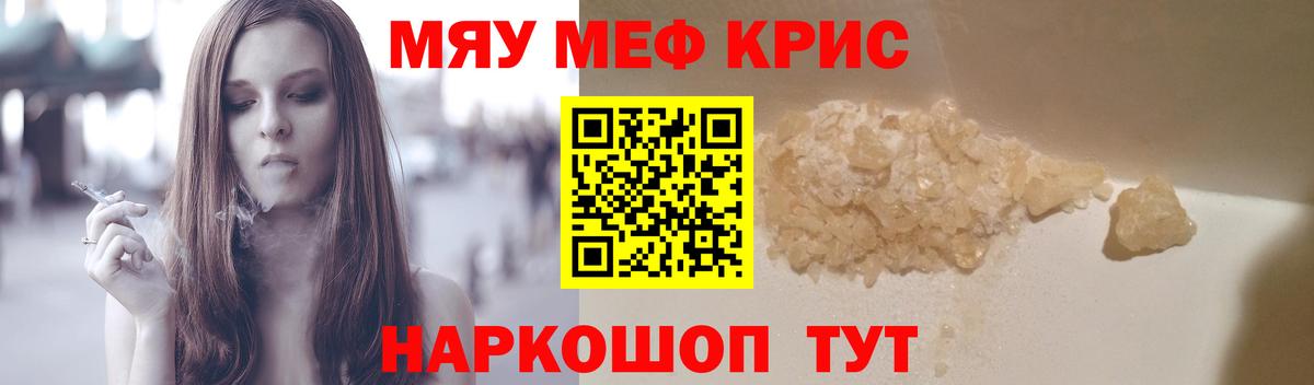 Меф  МЯУ-МЯУ кристаллы  МЯУ-МЯУ  Вход с VPN  дарнет шоп  Каменка 